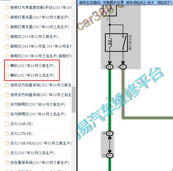 2017-2019年丰田普拉多 喇叭电路图