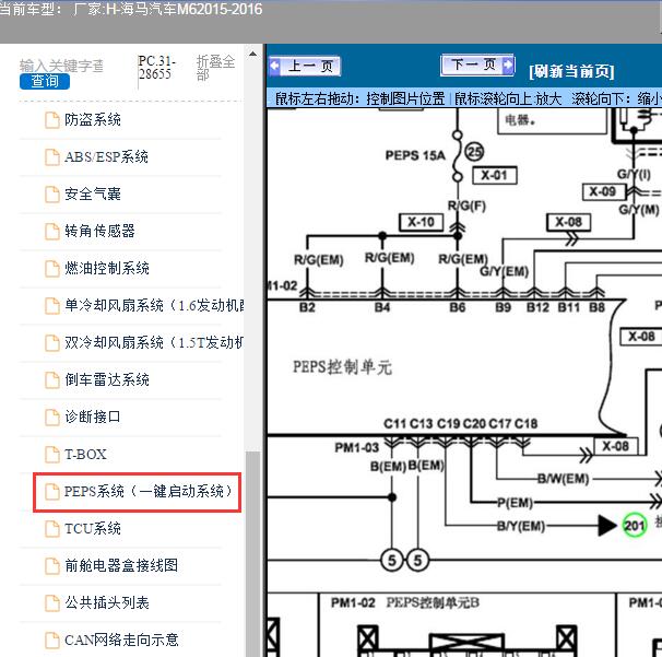 2015-2016年海马汽车-M6一键启动电路图