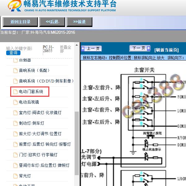 2015-2016年海马汽车-M6玻璃升降器电路图