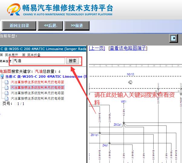 2015年奔驰C200L发动机电路图