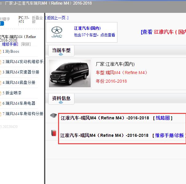 2016-2018年江淮瑞风M4 48V 全车电路图和手册