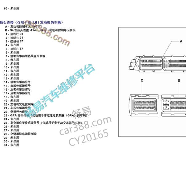 大众CSR1.6发动机针脚
