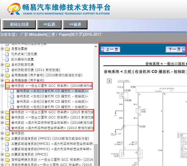 2016-2017年三菱帕杰罗  后扬声器电路图