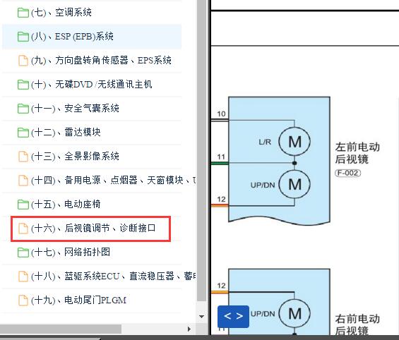 2018年奇瑞瑞虎8  后视镜电路图