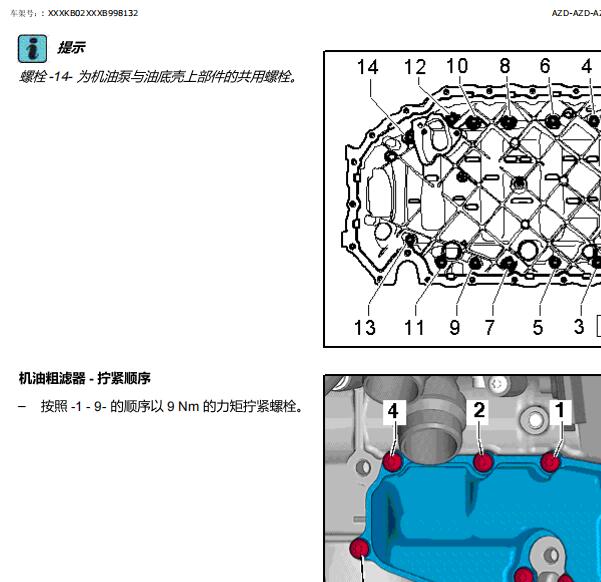 2011年大众帕萨特机油润滑系统维修手册