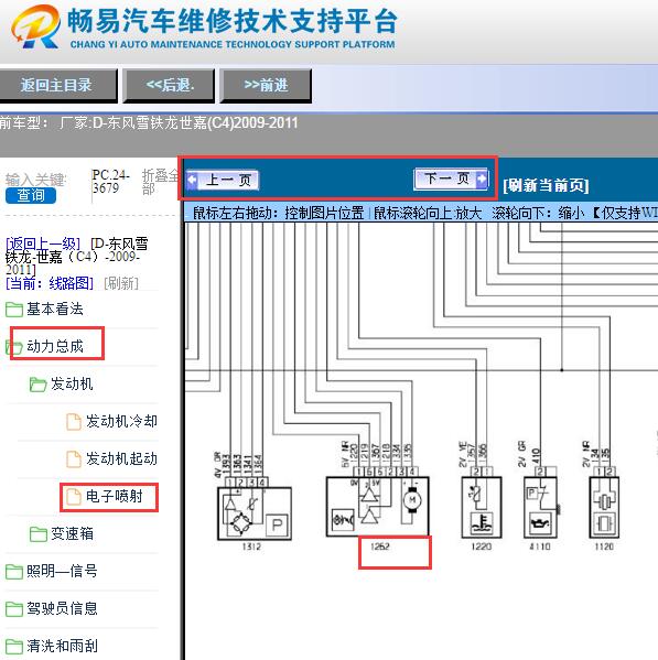 2010年雪铁龙世嘉节气门电路图
