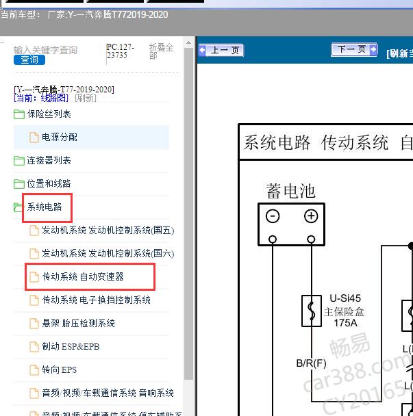 2019-2020年奔腾T77变速箱电路图.