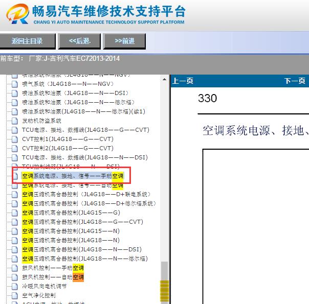 2013年吉利EC7手动空调电路图