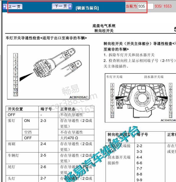 2016-2017年三菱劲炫组合开关的针脚定义