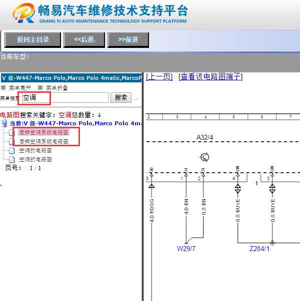 2021年奔驰麦克斯后空调电路图