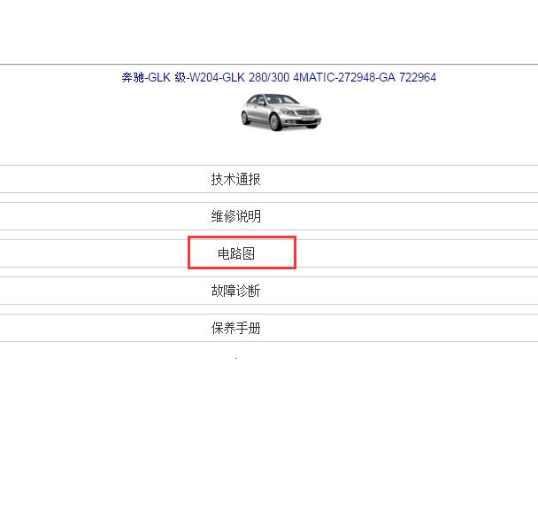 2013年奔驰GLK300 全车电路图
