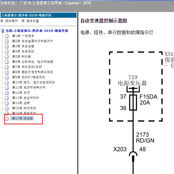 2018年雪佛兰探界者变速箱电路图.
