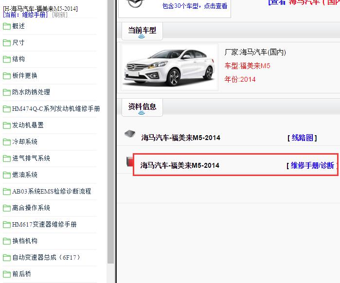 2014年海马福美来M5维修手册
