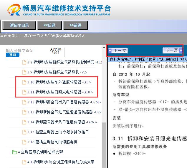 2012-2013年一汽大众宝来  车外温度传感器位置