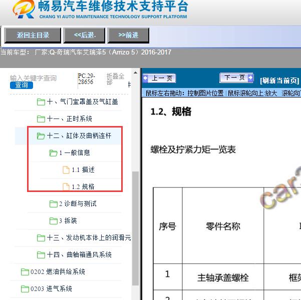 2016-2017年奇瑞汽车-艾瑞泽5（Arrizo 5）发动机扭矩资料