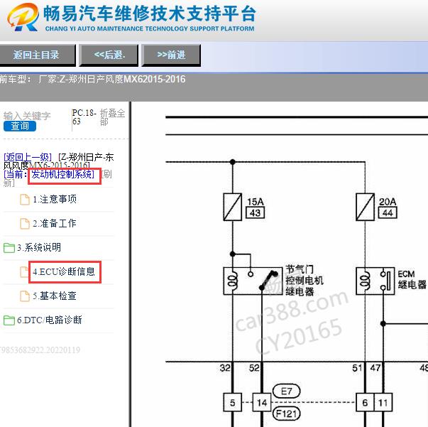2015-2016年郑州日产风度MX6发动机电路图