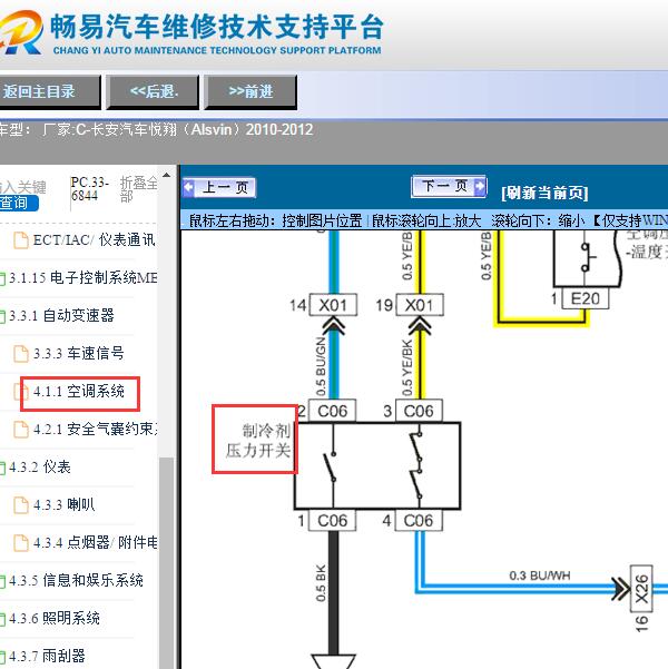 2010-2012年长安悦翔空调压力开关电路图