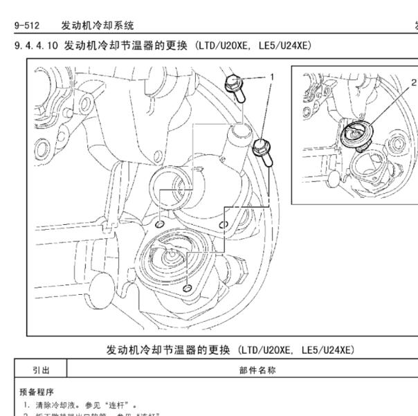 2010年别克君威LTD发动机节温器位置