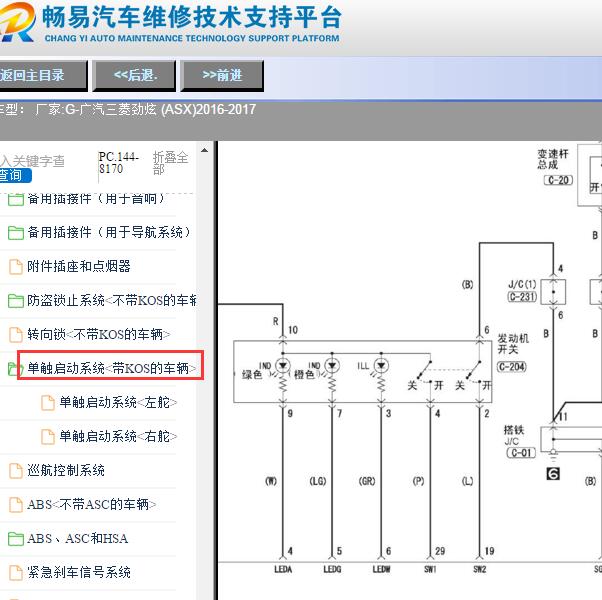 2016-2017年三菱劲炫点火开关电路图