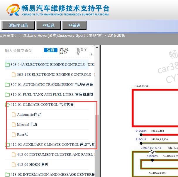 2015年路虎发现神行空调电路图