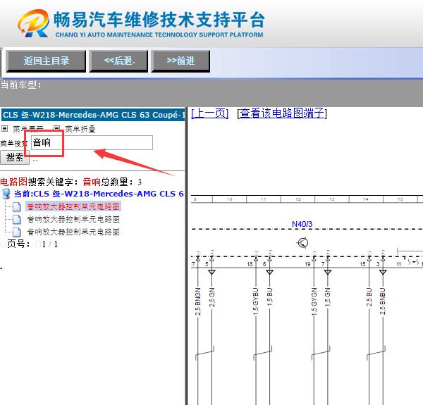 2015年奔驰CLS63音响系统电路图