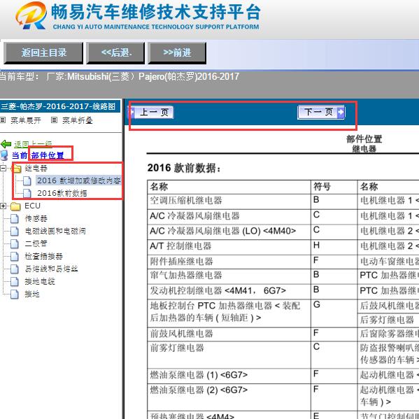 2016-2017年三菱帕杰罗空调继电器位置