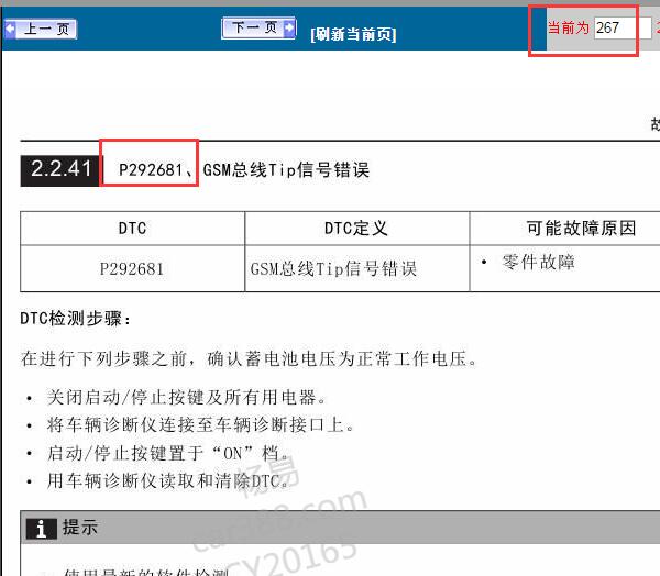 15-16年传祺GS4  P292681故障码资料