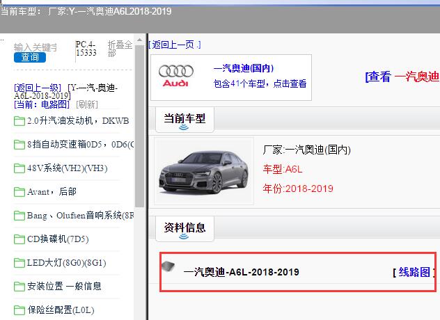 18年奥迪A6L全车电路图