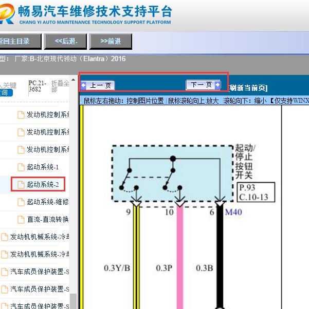 2016年现代伊兰特领动启停电路图