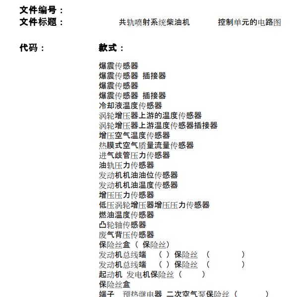 2011年奔驰凌特  发动机和空调电路图