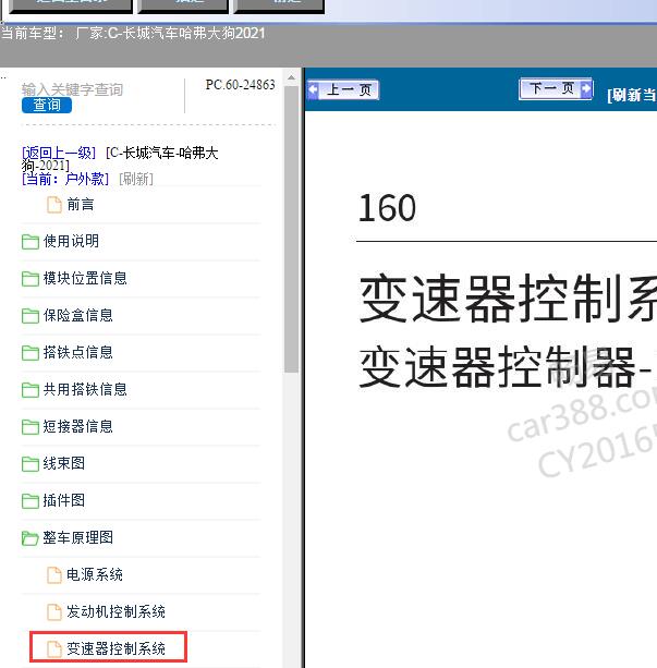 2021年长城哈弗大狗变速箱电路图