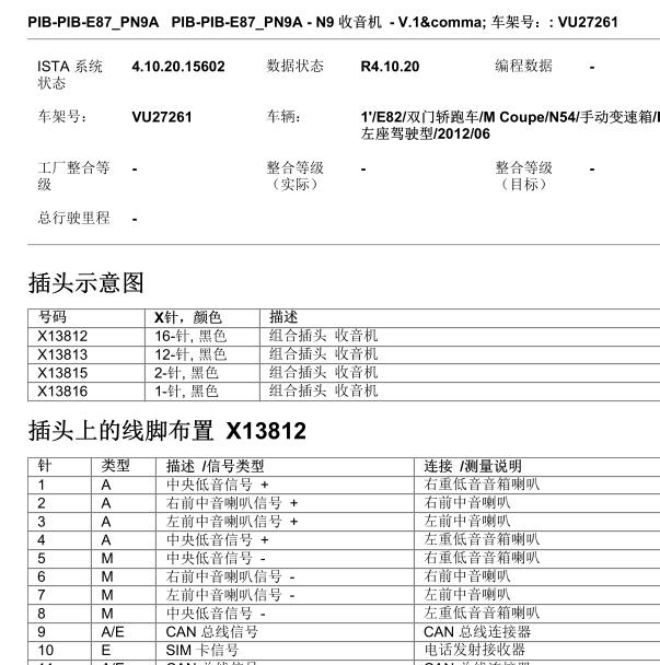 2011年宝马M1 音响针脚