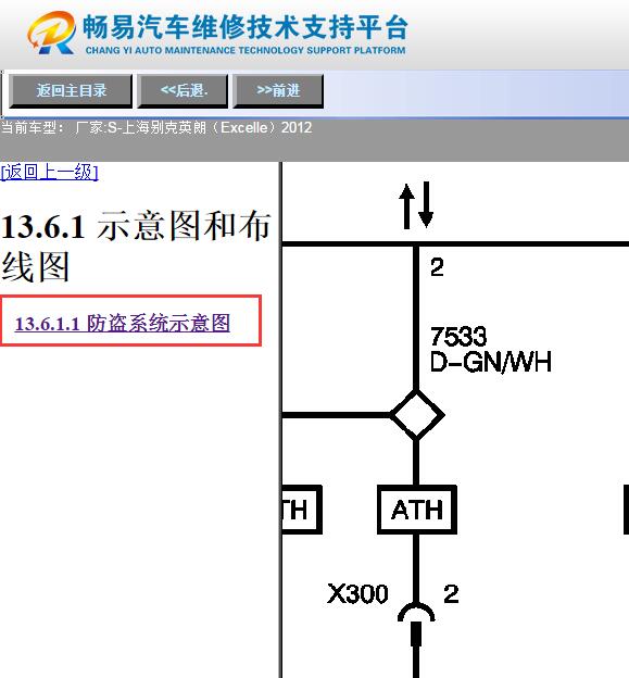 2012年别克英朗  防盗电路图