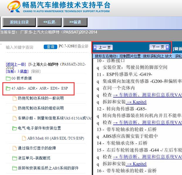 2012年大众帕萨特  制动系和加速度传感器位置