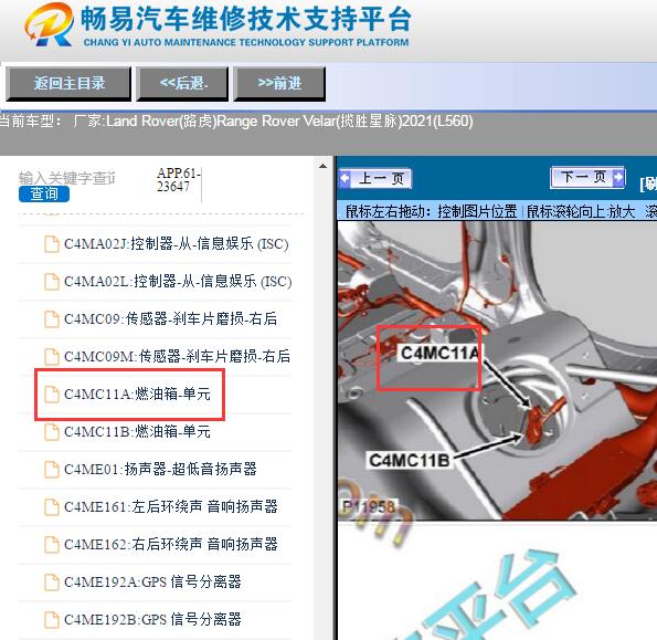 2021年路虎揽胜星脉   燃油泵位置