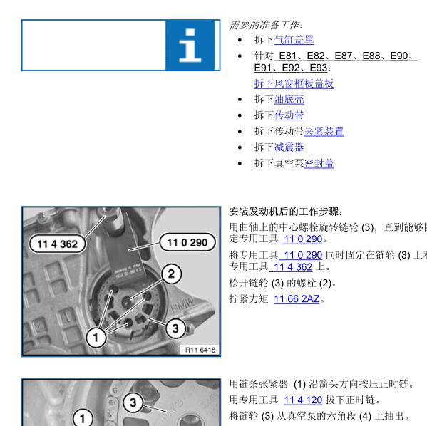 2009年宝马325I 发动机维修手册