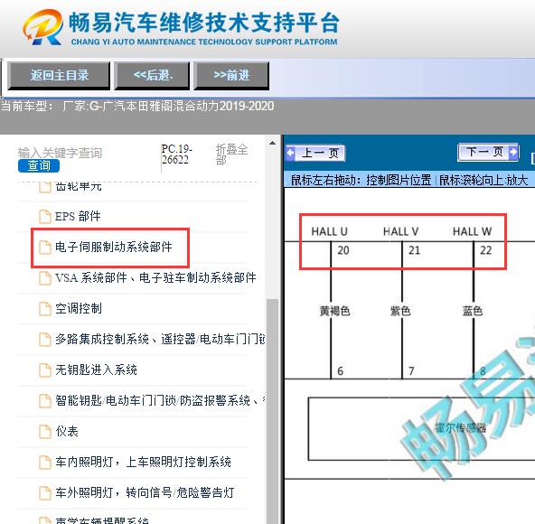 2019-2020年本田雅阁混动   伺服制动电机角度信号电路图