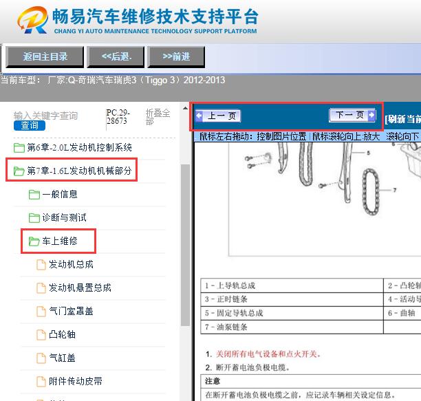 2012-2013年奇瑞瑞虎3  发动机机械维修资料