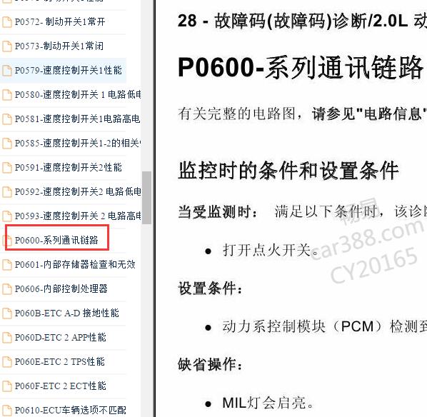 2017年自由光P0600故障码资料