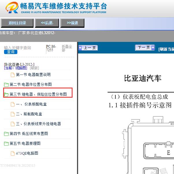 2012年比亚迪L3保险位置