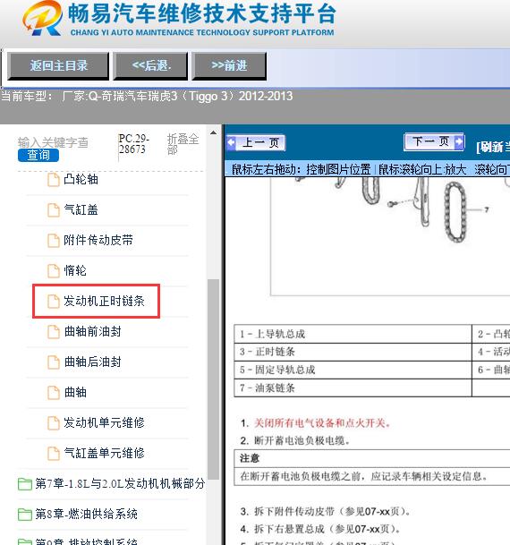 2012-2013年奇瑞瑞虎3   发动机正时资料