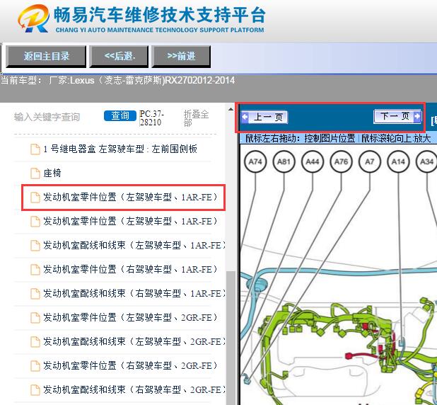 2012-2014年雷克萨斯RX270  发动机搭铁资料
