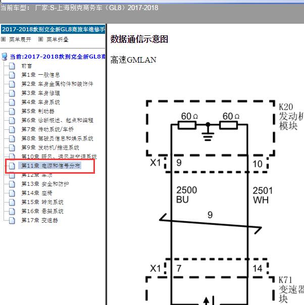 2017-2018年别克GL8 CAN电路图