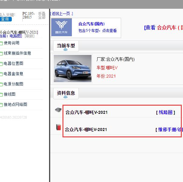 2021年哪吒V 全车资料