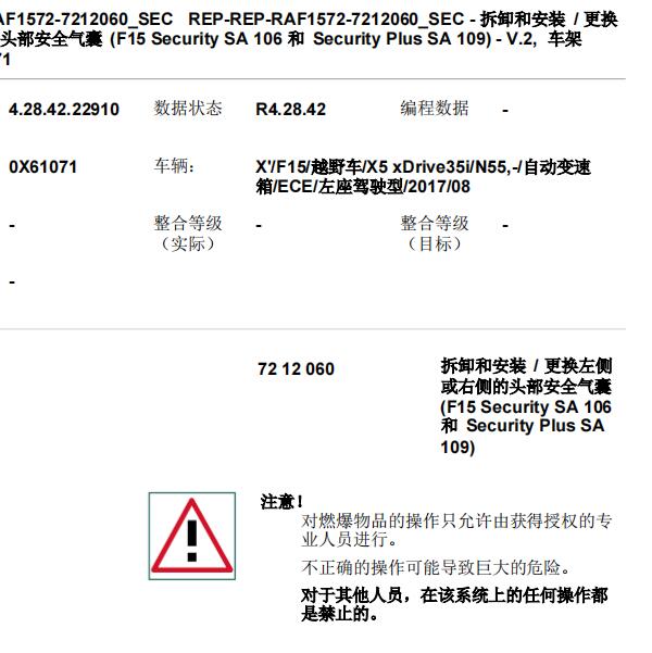2017年宝马X5气囊维修手册