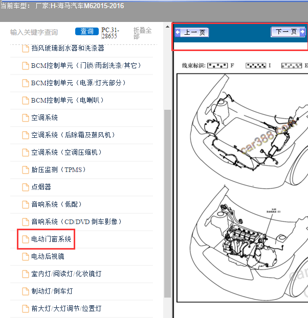 15年海马M6车窗控制模块位置及线路图