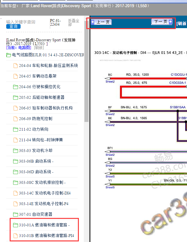 18年路虎发现神行油泵电路图