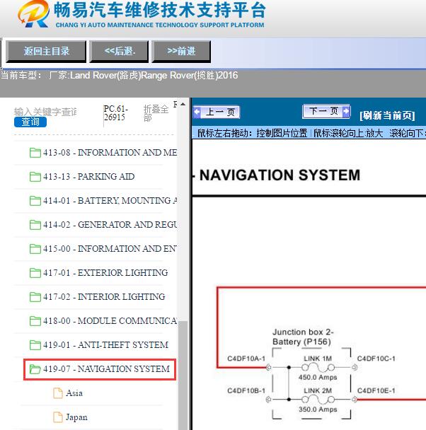 2016年路虎揽胜定速巡航电路图