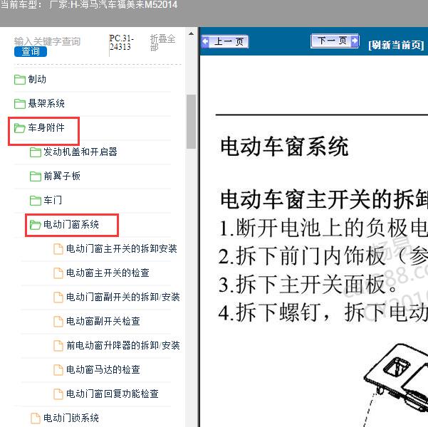 2014年福美来M5车窗模块拆装资料