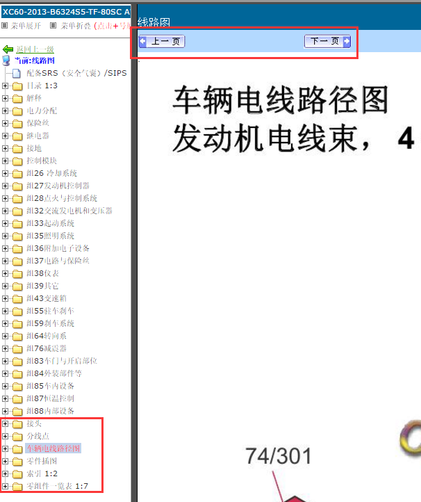 13年沃尔沃XC60整车线束图跟插头位置图